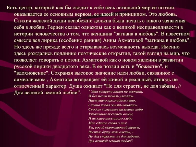 Вечные темы в поэзии ахматовой. Поэзия женской души Ахматова. Тема любви в лирике Ахматовой. Великая земная любовь Ахматова. Любовь в лирике Ахматовой.