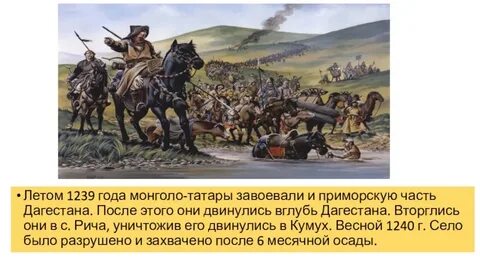 Татары завоевали