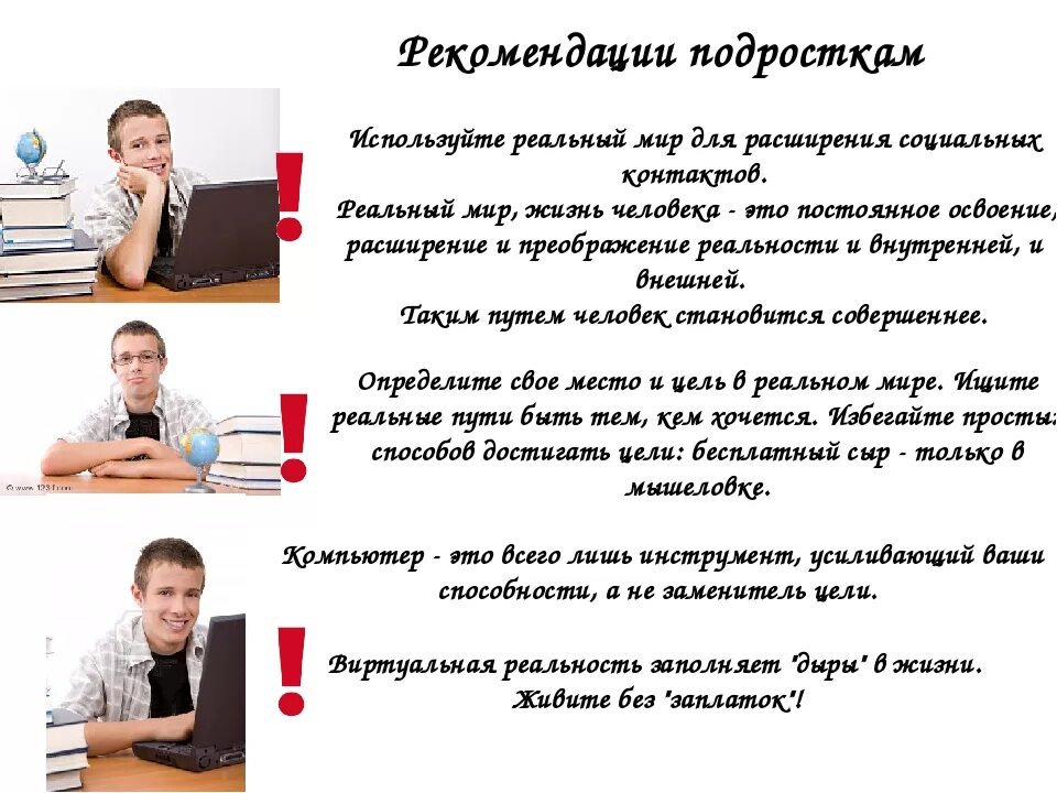 Советы организация дня. Советы психолога для подростков. Советы психолога подросткам. Советы подросткам от психолога. Рекомендации психолога для подростков.