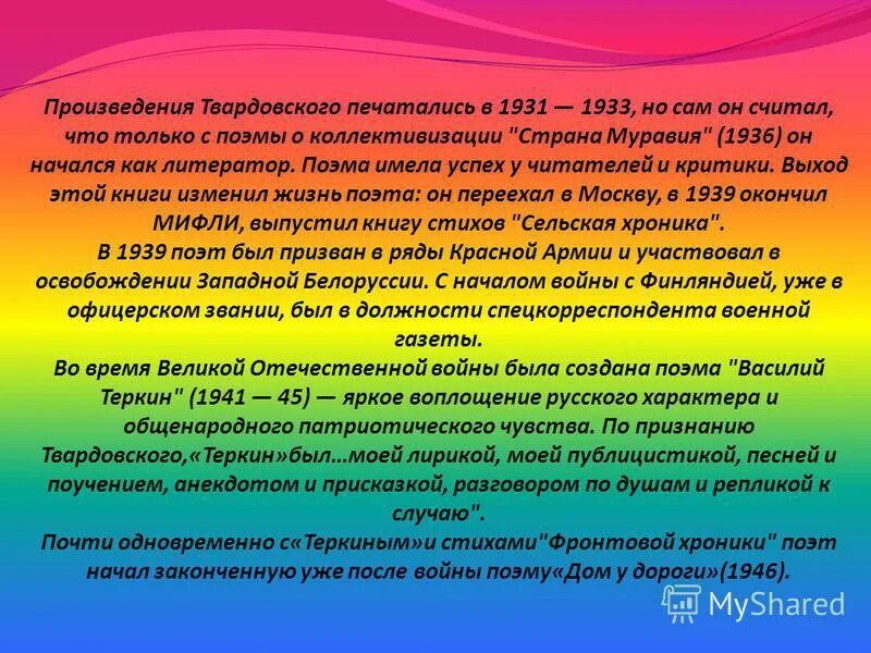 Главные произведения твардовского. Творчество Твардовского таблица. Отзыв по творчеству Твардовского.