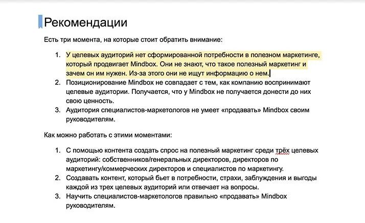 Маркетинговые рекомендации. Чем полезен маркетинг. Как описать портрет целевой аудитории. Полезный маркетолог. Mindbox рекомендации.