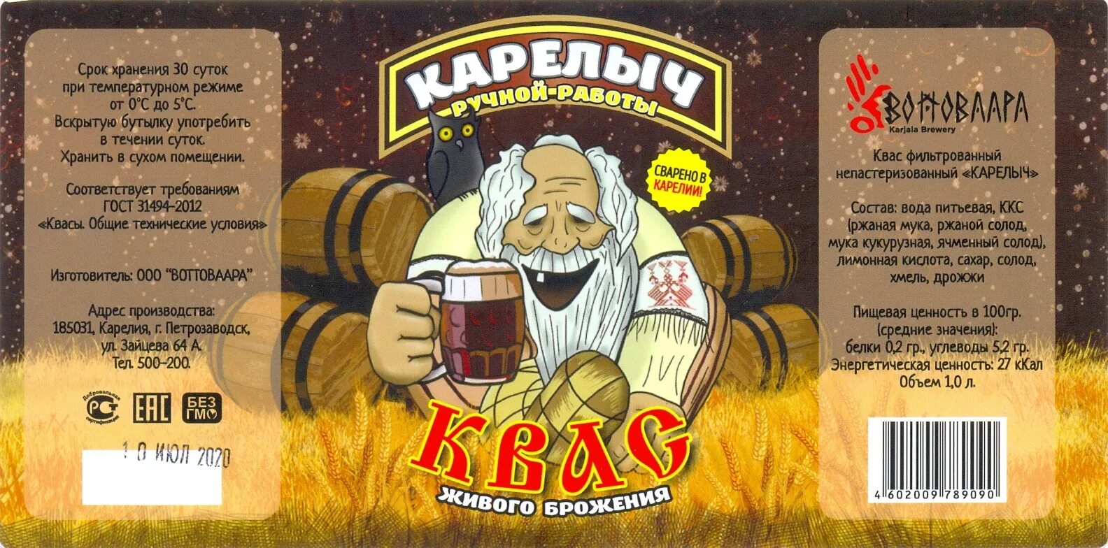 Квас этикетка. Квас. Квас домашний этикетка. Этикетка на бутылку кваса. Квас ценник.