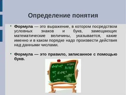 Понятия и определения в математике