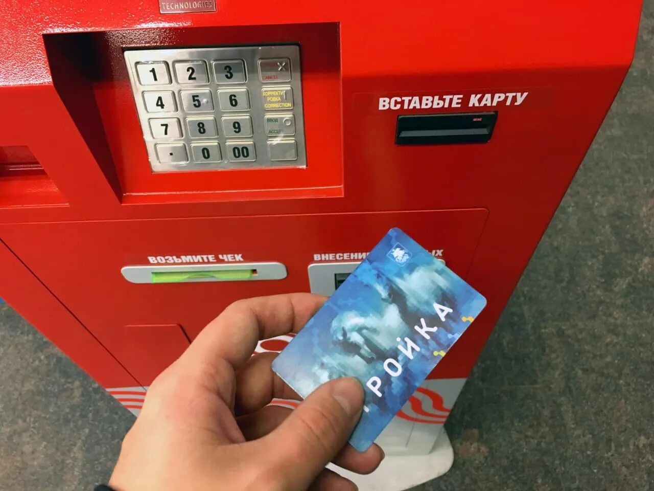Положить на проездную карту