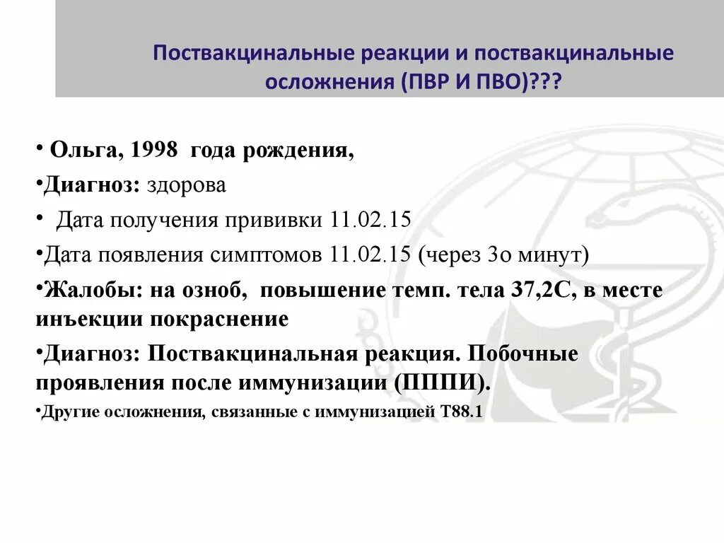 Необычные реакции на прививки. Журнал поствакцинальных осложнений. Постпрививочные реакции и осложнения. Прививочные реакции и осложнения. Журнал поствакцинальных осложнений образец.