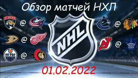 Нхл видеообзор матчей прошедшего дня