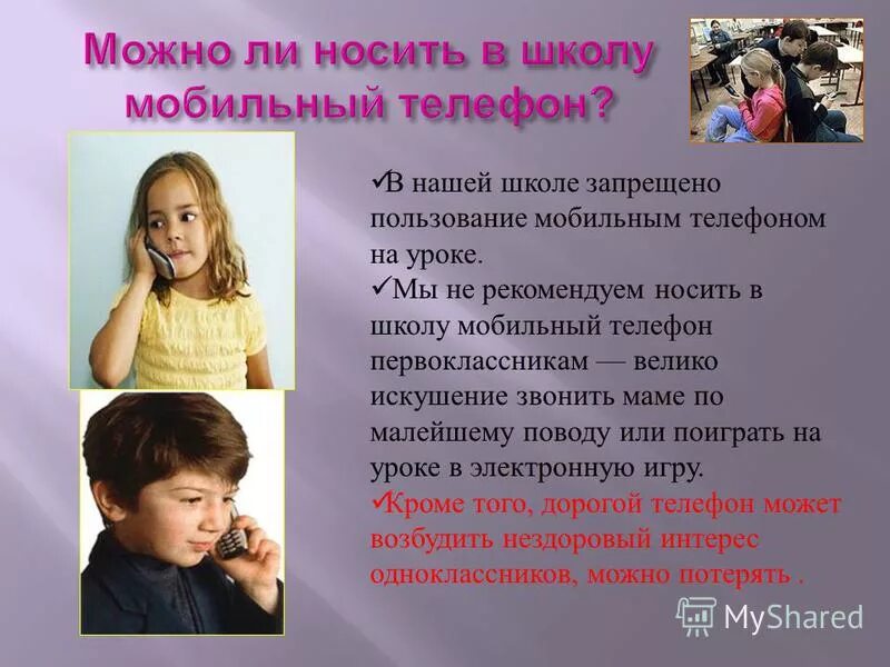 Мобильники на уроке. Можно носить телефон в школу. Можно ли носить телефон в школу. Телефон на уроке.