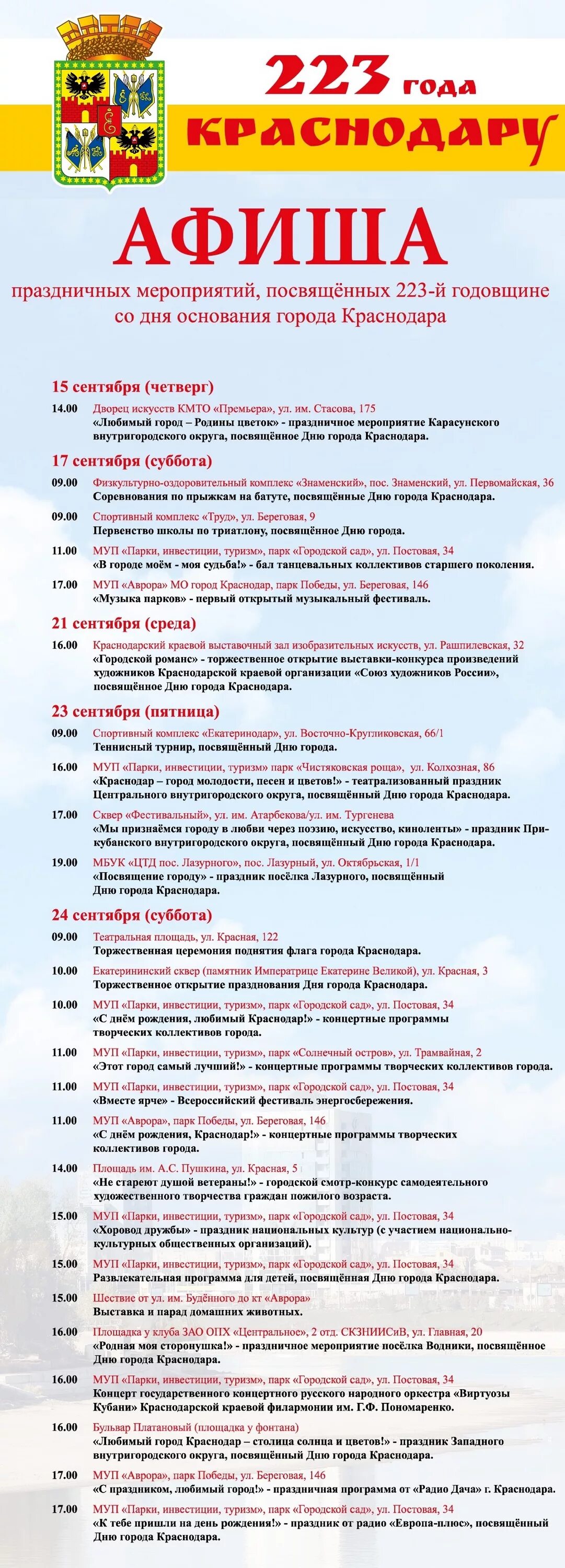 Концерты в краснодаре 2023 афиша. Праздничная афиша. Афиша краснодар красная. Афиша краснодар на июль. Афиша краснодар на июль.