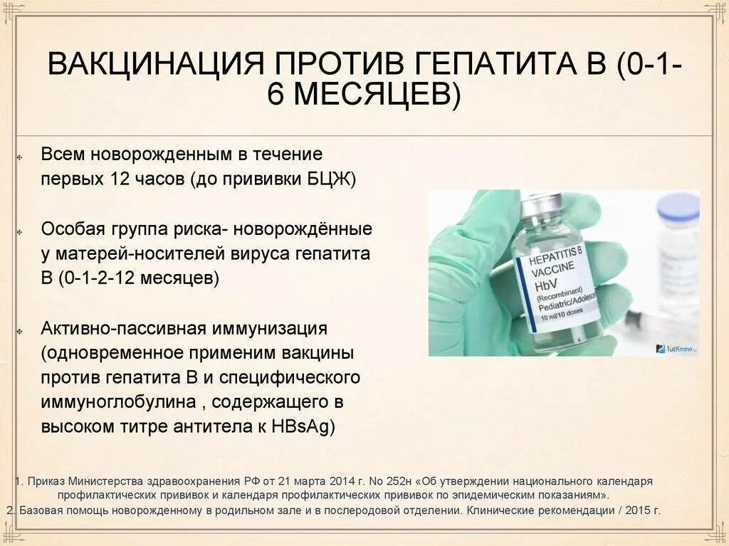 После прививки гепатит б ребенок. Схема проведения прививки вакциной против вируса гепатита b. Вакцина против гепатита в вводится новорожденному. Схема вакцинации против вирусного гепатита. Прививки против гепатита в Наименование препарата.