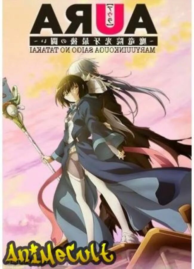 Аура восьмиклассника. Maryuuin kouga. аниме aura maryuuinkouga saigo. последняя битва клыка света аниме. аниме аура последняя битва.