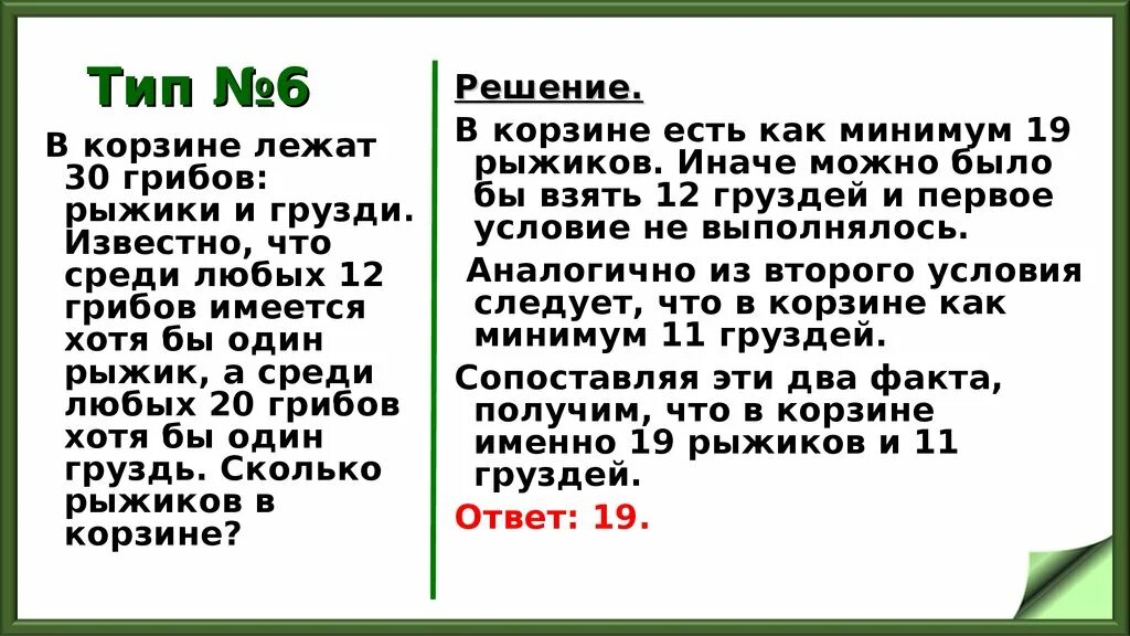 В корзине 30 грибов рыжики и грузди известно что среди любых 12 грибов. В корзине лежат 30 грибов рыжиков и груздей известно. В корзине лежит 27 грибов. Корзина с грибами лежит. Докажите что среди любых