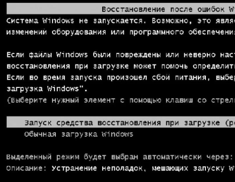 Ошибка загрузки windows 7. Устранение неполадок запуска (Windows 7). Ошибка загрузки Windows. Восстановление при загрузке. Восстановление запуска виндовс.