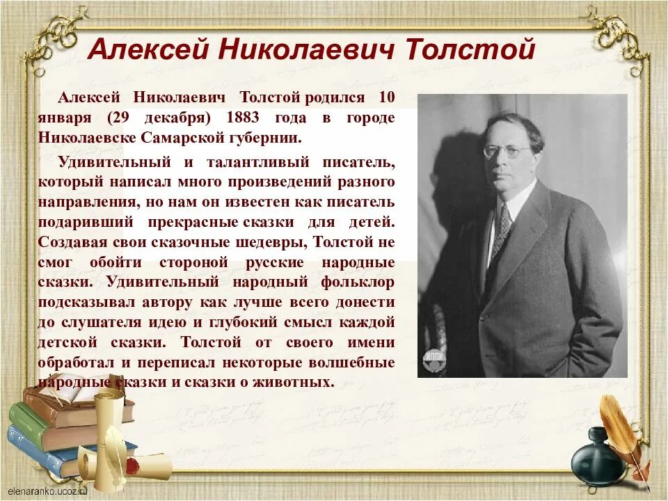 Русские писатель толстой. 10 Января родился Алексей Николаевич толстой. Биография а н Толстого. Алексей толстой писатель. Алексей Николаевич толстой биография кратко для детей 3 класса.