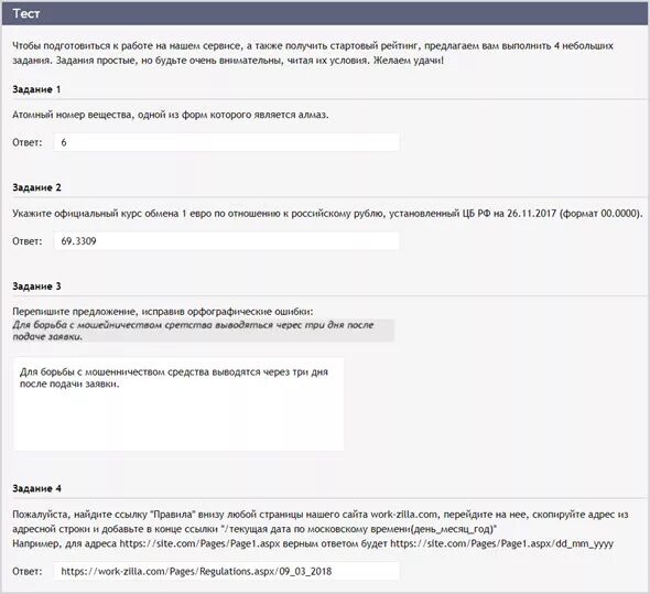 Тест воркзилла правила. Ответы на тест Воркзилла. Work zilaответы на вопросы. Ответы на вопросы теста Workzilla.