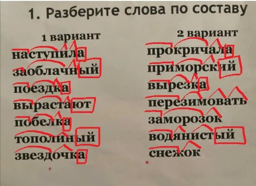 Разбор слова звездочка. Слово прокричал по составу. Разберите слова по составу наступила заоблачный поездка. Разберите слова по составу 1вариант и 2 вариант наступила. Разобрать слова по составу наступила заоблачный поездка.