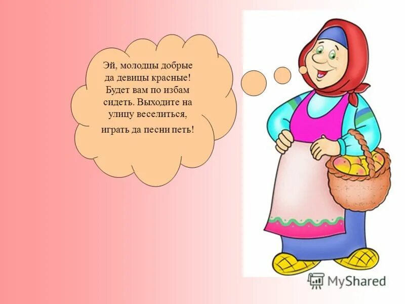 слова песни выходили красны девицы. раз два люблю тебя песня текст. выходили красны девицы 2 класс. учебник. красны девицы хоровод.