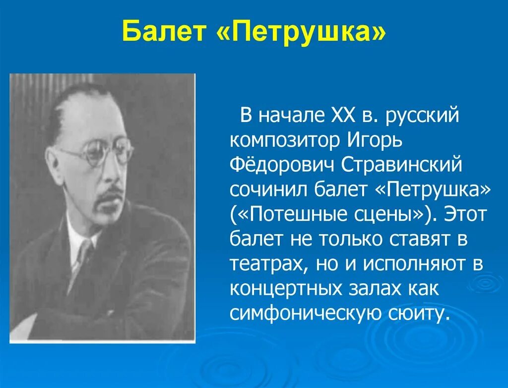 Композиторы писавшие музыку к балету. Содержание балета петрушка кратко. 4 Кл Стравинский балет петрушка.