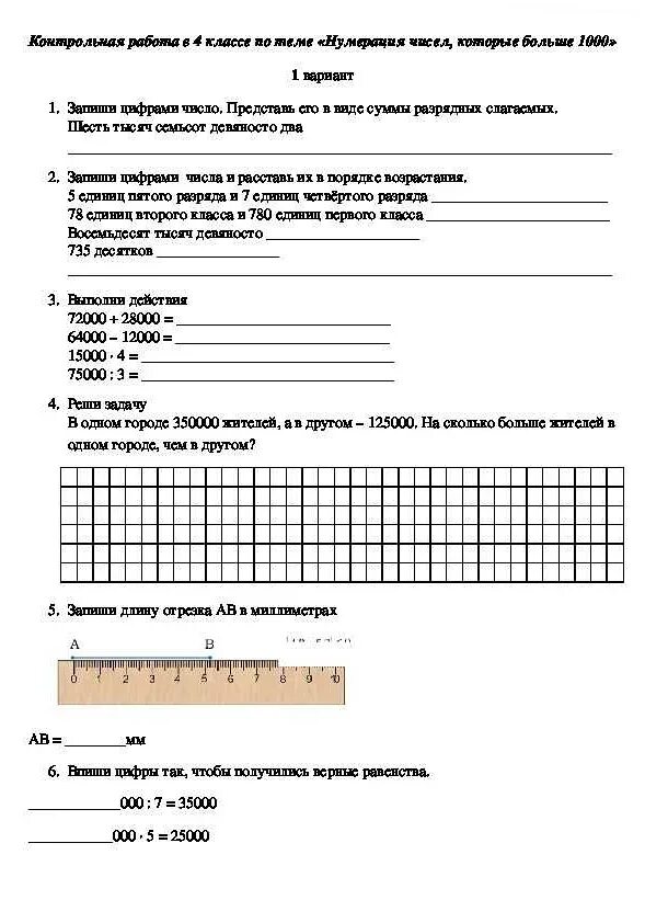 Контрольная 4 класс. Проверочная работа нумерация. Контрольная работа по математике 4 класс тема. Контрольная работа на тему нумерация.