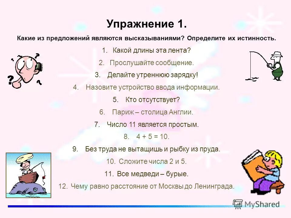 Какое из высказываний является текстом. Какое из высказываний является текстом