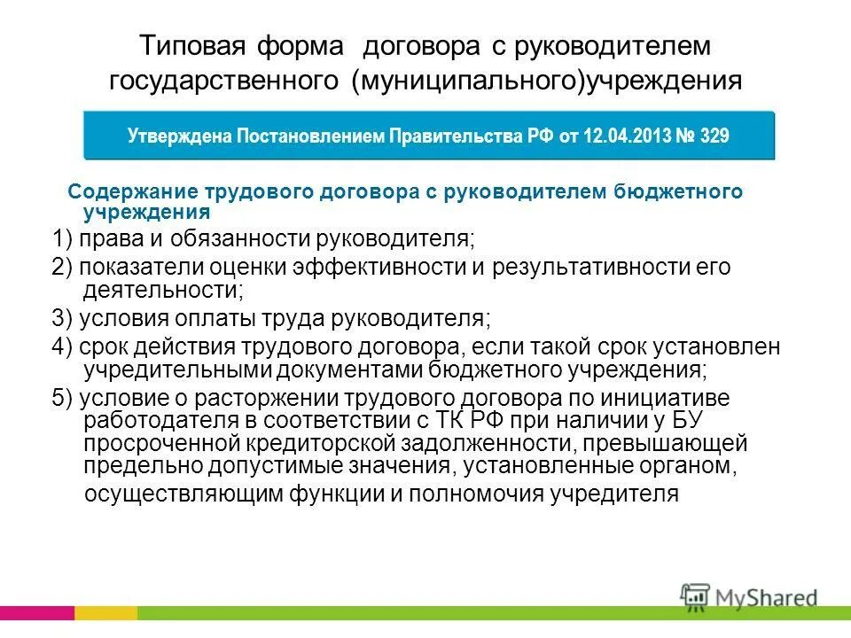 контракт помощника руководителя. договор с помощником руководителя образец. контракт помощника руководителя. договор с генеральным директором. контракт с руководителем предприятия.