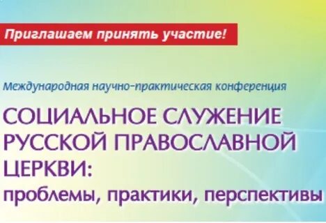 К основным направлениям социального служения не относятся