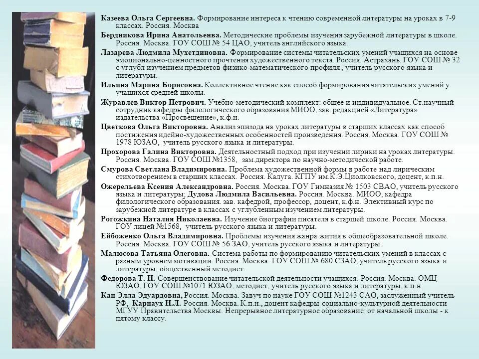 Мастер классы уроков литературы 11 класс. Проблемы изучения литературы. чтение зарубежной литературы. чтение зарубежной лииературылитературы. изучение литературы в школе.