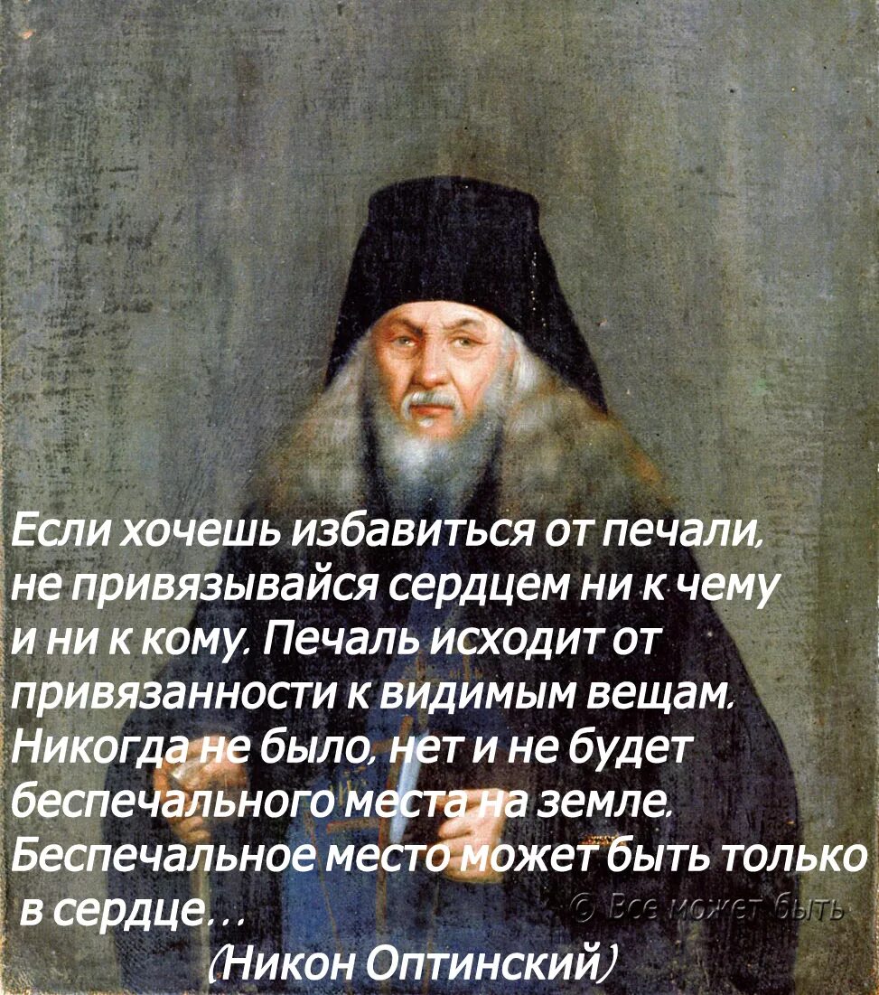 Иосиф Оптинский изречения.