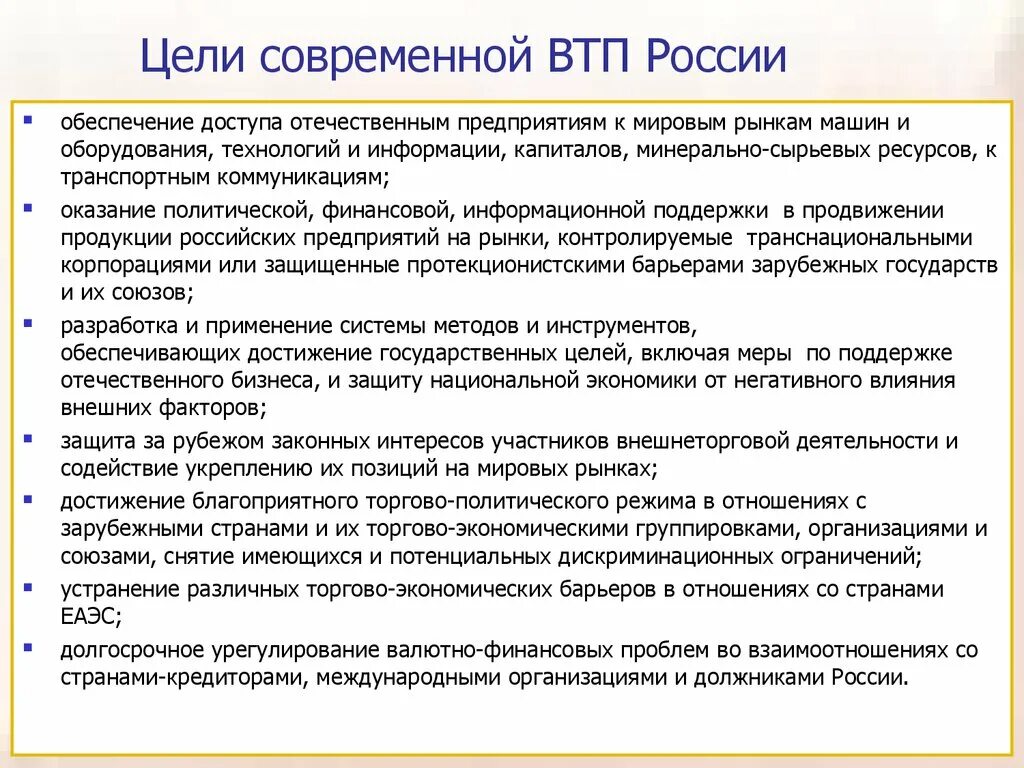 Цели современного производства. Цели современных компаний. Современная экономика России цели. Методы формирования ВТП. ВТП это в экономике.