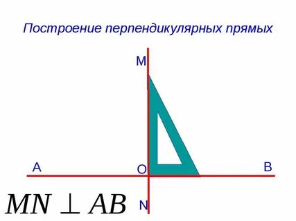 Сколько перпендикулярных прямых изображено на чертеже