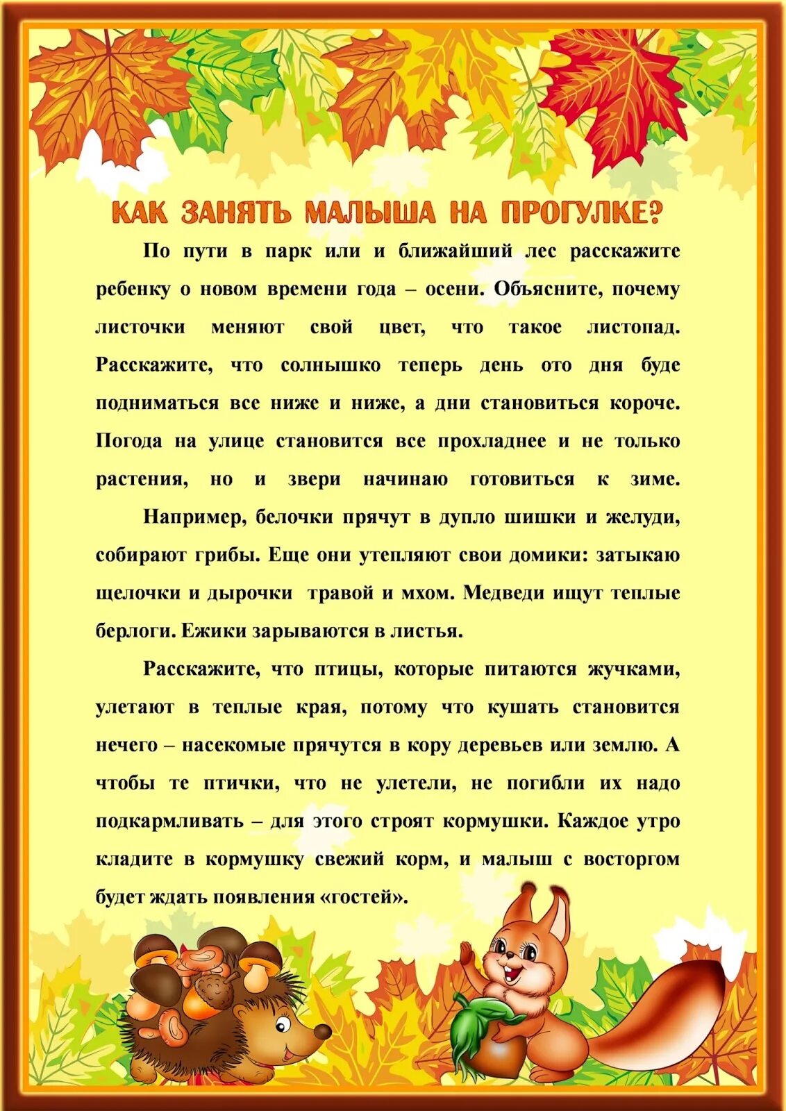 Рекомендации сентябрь. Консультация прогулки осенью с детьми. советы родителям осень. консультация для родителей осень. рекомендации родителям осенью.