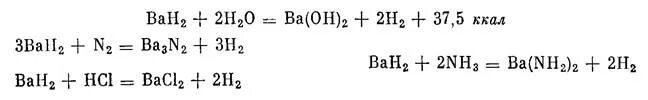 Реакция взаимодействия воды с оксидом бария. Гидрид бария с водой. Получение бария. Гидрид бария и вода реакция. Гидрид бария как получить.