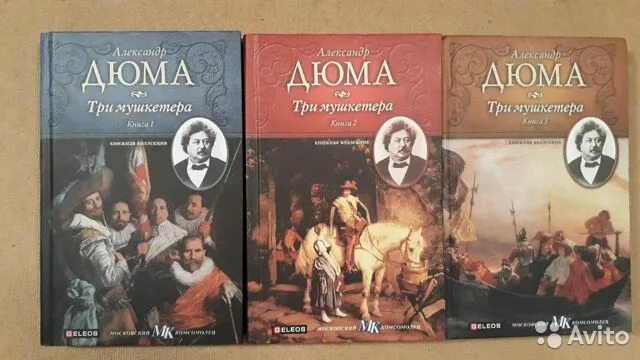 Прочитай книгу 3 мушкетера. Прочитай книгу 3 мушкетера