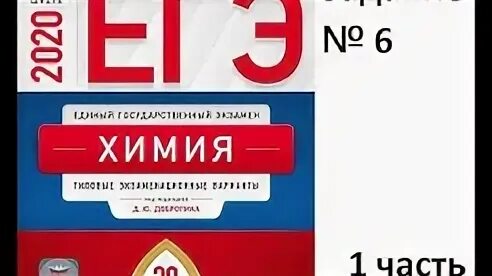 Вариант егэ по химии 2024 с ответами. Добротин ЕГЭ по химии. Добротин химия ЕГЭ. Добротин химия ЕГЭ 2022. ЕГЭ 2020 химия Добротин.