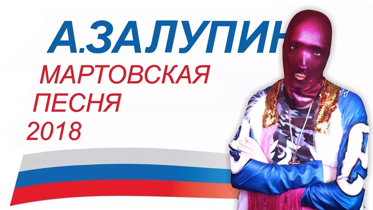 Маэстро залупин. Залупин. Залупин без маски. Залупин. Маэстро залупин.