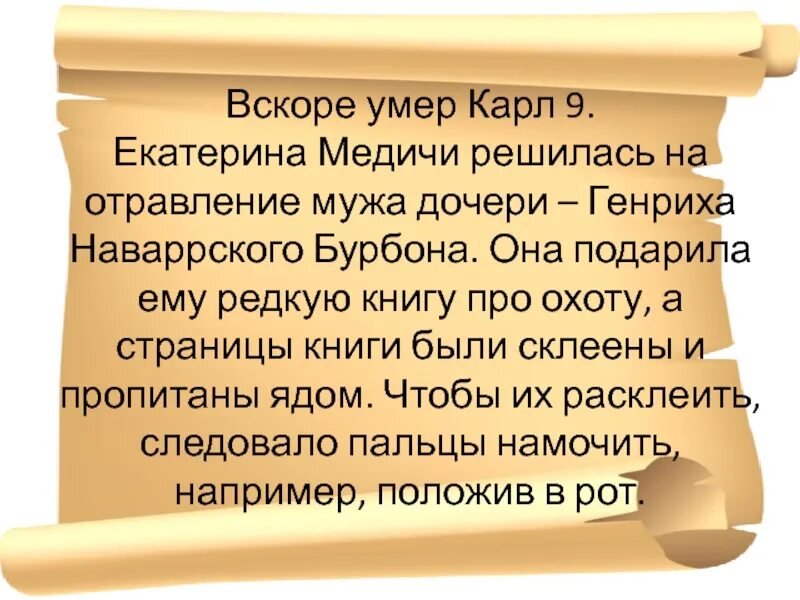 И вскоре на него. И вскоре на него