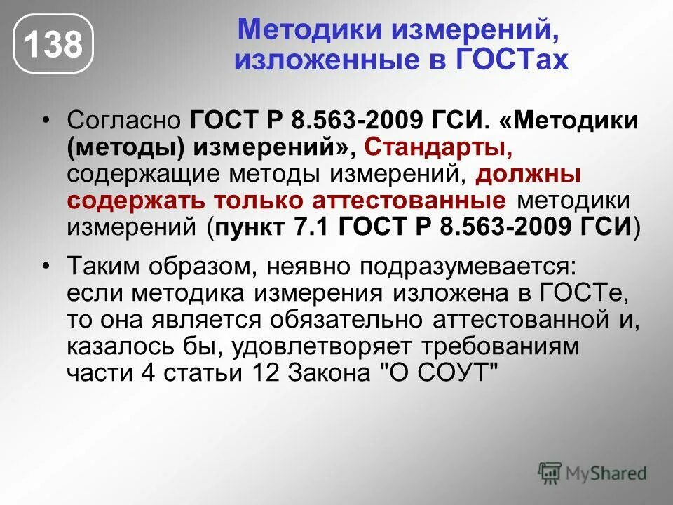Программы методики измерений. Методика измерений гост. гост р 8.563-2009 гси.. гост р 8.563-2009 гси методики методы измерений. методика измерений, изложенная в госте.