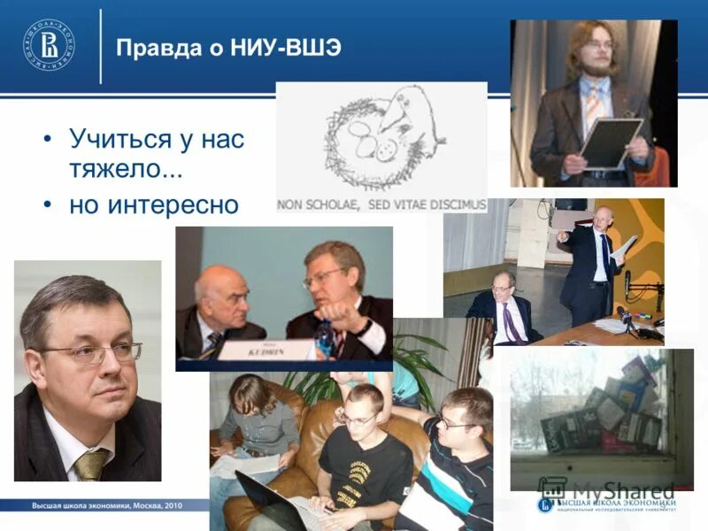 Социология и социальная информатика ниу вшэ спб. Высшая школа экономики презентация. ниу вшэ презентация. высшая школа экономики социология. ниу вшэ знаменитые выпускники.