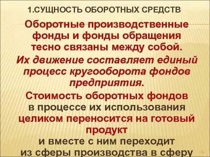 Экономическая сущность основных производственных фондов