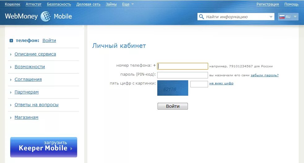 Web money кошелек. Вебмани личный кабинет. WEBMONEY личный кабинет войти в личный. Скриншот личного кабинета вебмани. WEBMONEY кошелек вход.