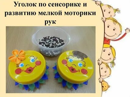 Уголок моторики