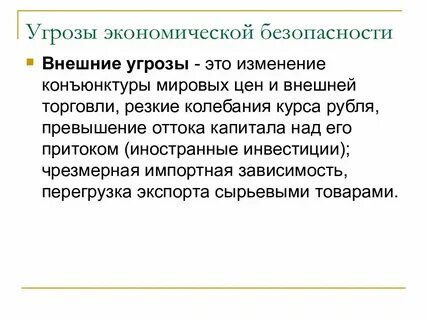 Общие угрозы это