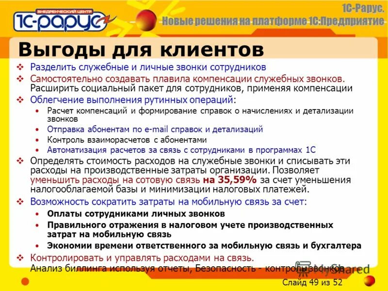 1с рарус техподдержка