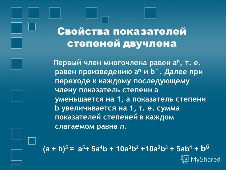 Бином ньютона. Двучлен ньютона 5 букв. Бином четвертой степени. Треугольник паскаля формула. Бином ньютона формула 4 степени.
