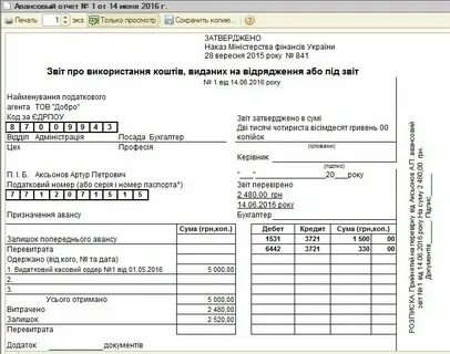 Счет авансовых отчетов в 1с 8.3