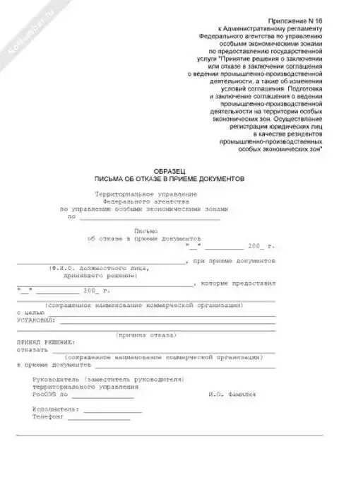 Решение об отказе в осуществлении. Письмо об отказе принятия документов. отказ в приеме документов образец. уведомление об отказе в приеме документов. отказ в приеме в школу.