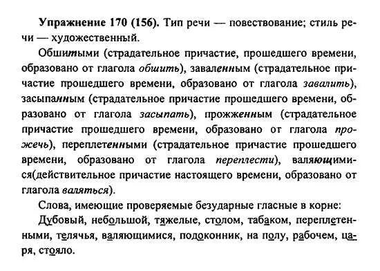 Упражнение 156 класс. Русский язык 7 класс с н пименова. русский язык 7 класс упражнение 156. учебник по русскому языку 7 класс практика пименова еремеева купалова. упражнение 156 7 класс.