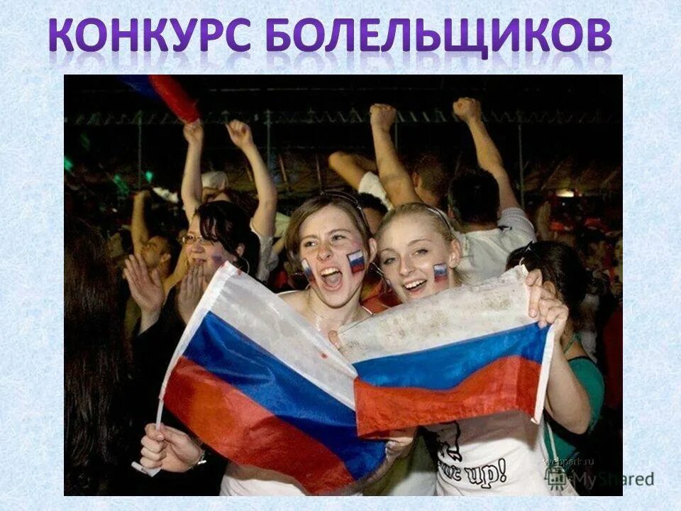 Fans 9. Гуляния после Победы над Голландией. Eurovision Russian Fans.