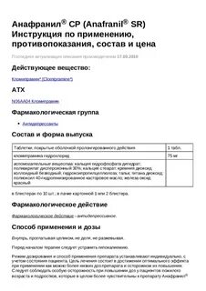 Анафранил отзывы принимающих
