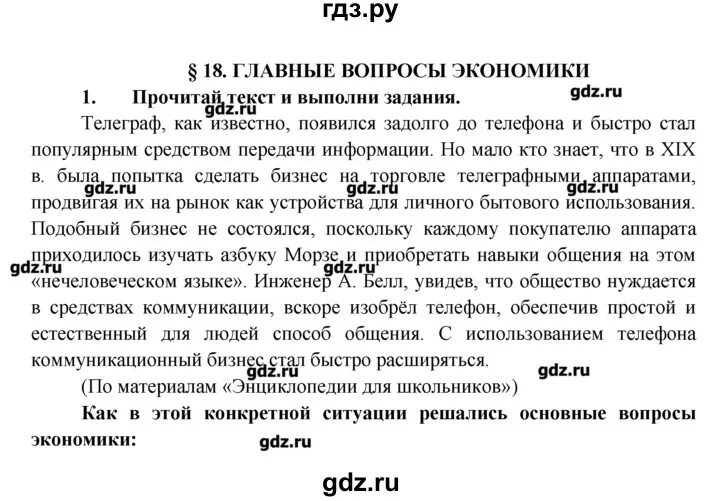 Обществознание 8 класс стр 138. Гдз общество. Гдз по обществу. Обществознание 8 класс задания. Гдз по обществознанию 8 класс.