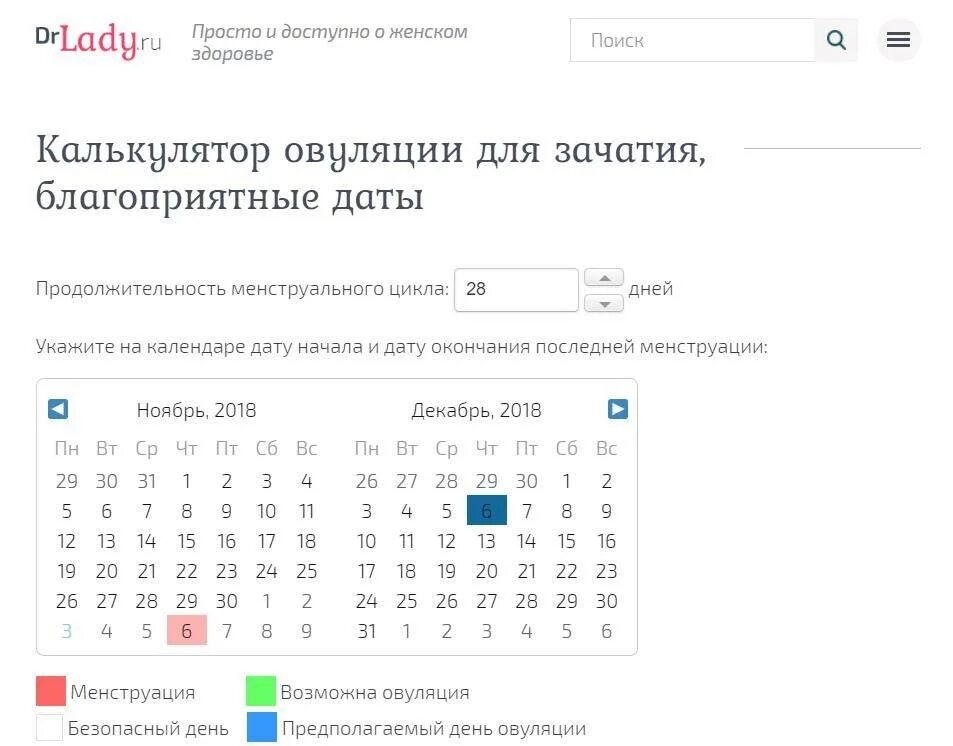 Расчет день овуляции для зачатия ребенка. Калькулятор овуляции для зачатия. День овуляции калькулятор. Высчитать день овуляции для зачатия калькулятор. Календарь овуляции рассчитать для зачатия после